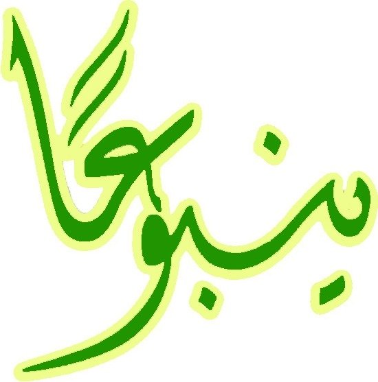 Pembelajaran Al-Qur’an Metode Yanbu’a